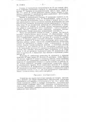 Устройство для подачи контактных выводов на позицию прессования в автомате для сборки непроволочных сопротивлений (патент 131813)