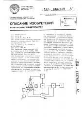 Устройство для измерения площади непрозрачных плоских фигур (патент 1337659)