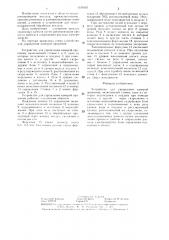 Устройство для управления камерой орошения (патент 1339355)