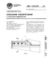 Устройство для очистки лопаток центробежного вентилятора (патент 1337557)