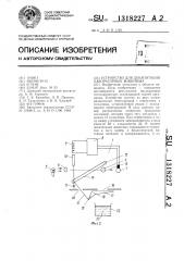 Устройство для декапитации лабораторных животных (патент 1318227)