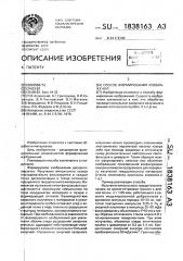 Способ формирования изображений (патент 1838163)