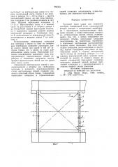 Грузовой трюм судна для перевозки лихтеров (патент 984923)