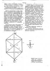 Учебный прибор по сопротивлению материалов и строительной механики (патент 690545)