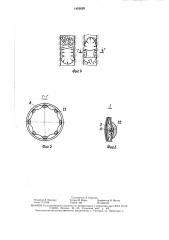Предохранительный полок (патент 1453020)