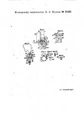 Посадочная машина (патент 25333)