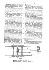 Привод передвижения тележки (его варианты) (патент 1044585)