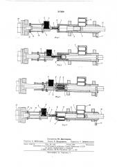 Устройство для изготовления электрода первичного элемента (патент 517959)