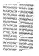 Установка для измерения температурных коэффициентов линейного расширения твердых материалов (патент 1718077)