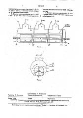 Вакуум-кристаллизатор (патент 1819647)