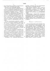 Стенд для испытания цепных пильных аппаратов (патент 480949)