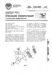 Устройство для контроля фиксации взгляда (патент 1581268)