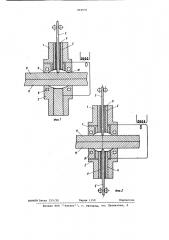 Способ дуговой точечной сварки и устройство для его осуществления (патент 904936)