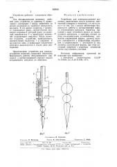 Устройство для электрооглушенияживотных (патент 843918)