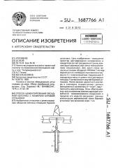 Способ цементирования обсадной колонны с плавучей буровой установки (патент 1687766)