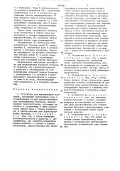 Устройство для пропаривания баллонов (патент 1602591)
