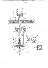Нитеподатчик для матовязальной машины (патент 737533)