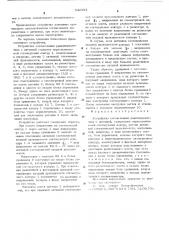 Устройство согласования радиопередатчика с антенной (патент 542334)
