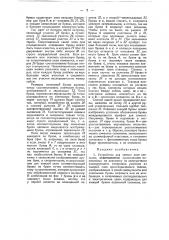 Устройство для чтения книг слепыми (патент 42713)
