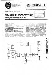 Устройство защиты электродов от коротких замыканий при электрохимической обработке (патент 1013184)