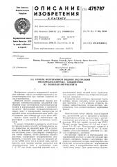 Способ непрерывной водной экстракции низкомолекулярных соединений из полилактамгранулята (патент 475787)