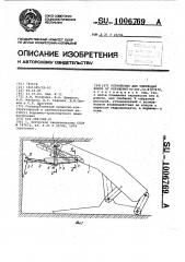 Устройство для удержания забоя от обрушения (патент 1006769)