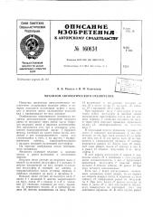 Патент ссср  160634 (патент 160634)