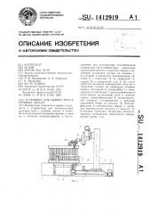 Установка для сварки труб в трубных досках (патент 1412919)
