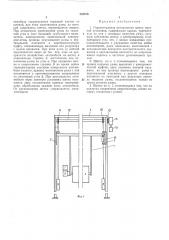 Горизонтальная ротационная щетка моечнойустановки (патент 334976)