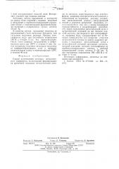 Способ изготовления сетчатых металлических трафаретов (патент 570659)