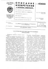 Устройство для измерения составляющих силы резанияj2 (патент 424666)
