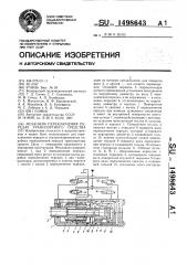 Механизм переключения передач транспортного средства (патент 1498643)