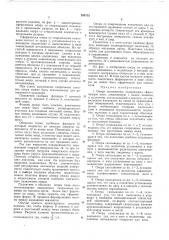 Опора скольжения (патент 284753)