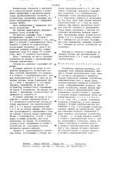 Устройство выборки-хранения (патент 1432610)