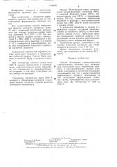 Способ обогащения глиносодержащих слабомагнитных железных руд (патент 1346252)