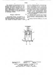 Скользящий контакт (патент 639063)