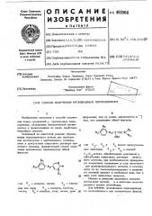 Способ получения производных пиримидинона (патент 498908)