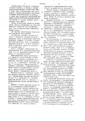 Устройство для деления (патент 1397903)