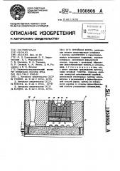 Литейная форма (патент 1050808)