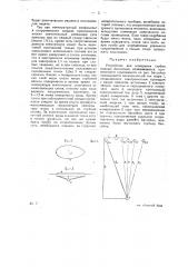 Устройство для измерения глубины водных бассейнов (патент 25283)