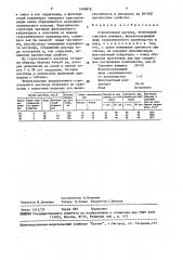 Строительный раствор (патент 1468878)
