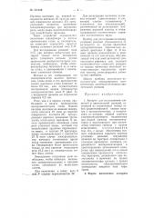 Аппарат для исследования словесной и двигательной реакций (патент 101428)