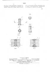 Заклепка (патент 560079)