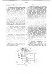 Устройство управления загрузкой вагонов (патент 615022)