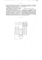 Устройство для тренировки ртутных выпрямителей (патент 33612)