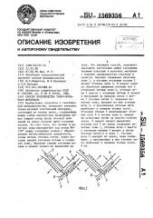 Способ производства ткано-вязаного материала (патент 1569356)