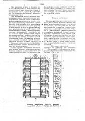 Плоский затвор гидротехнического сооружения (патент 705062)