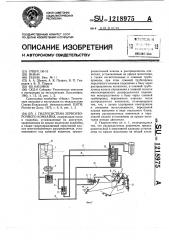 Гидросистема зерноуборочного комбайна (патент 1218975)