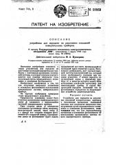 Устройство для передачи на расстояние показаний измерительных приборов (патент 28869)