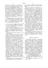 Мембранный компрессор (патент 994798)